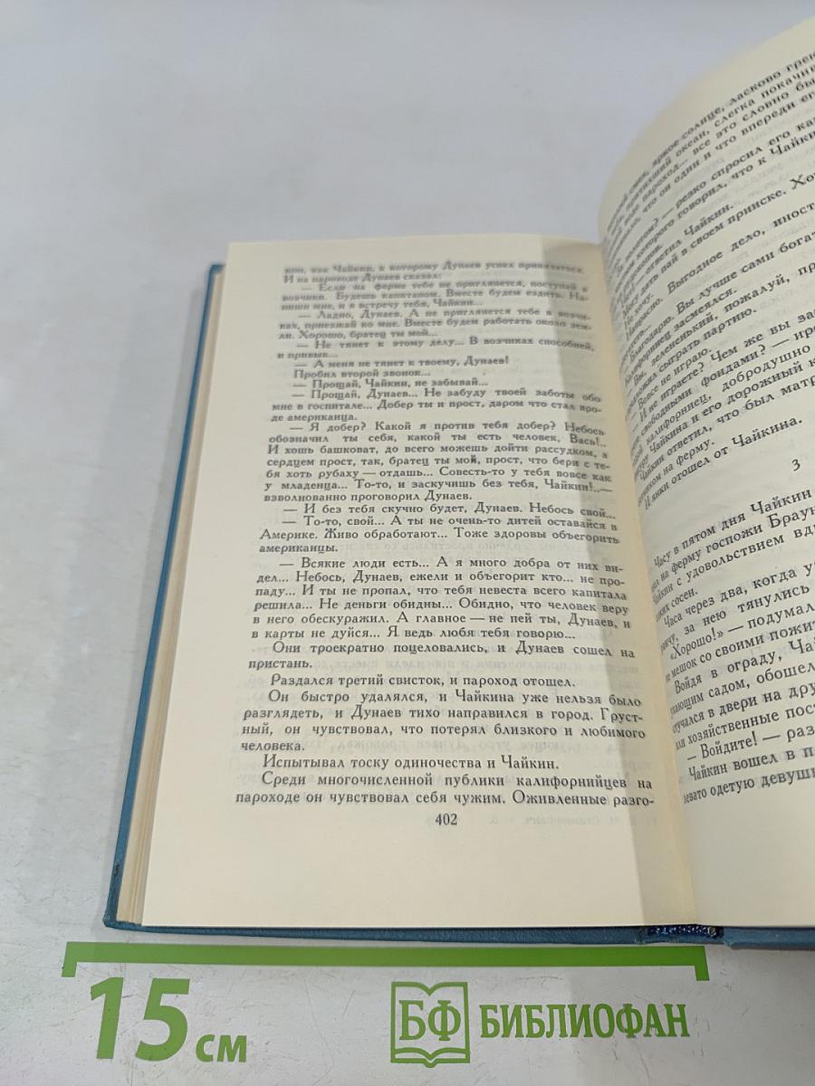 Собрание сочинений в десяти томах. Том 8