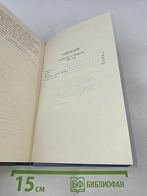 Собрание сочинений в десяти томах. Том 8