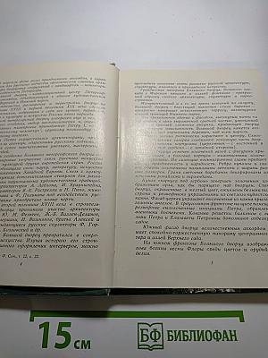 Большой петергофский дворец