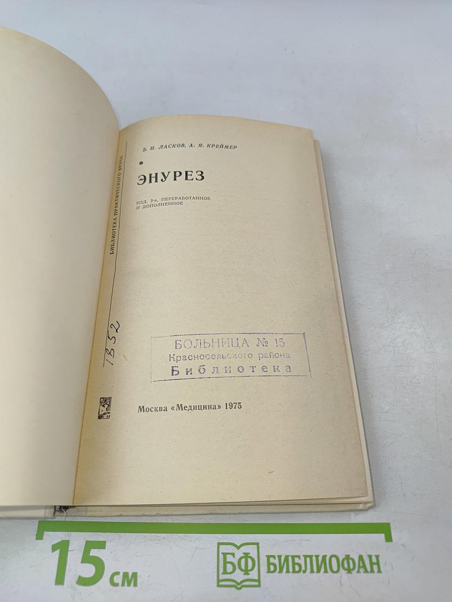 Энурез