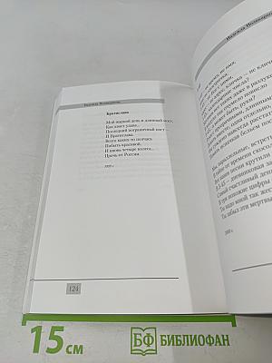 Новые имена Санкт-Петербурга. Поэтический сборник
