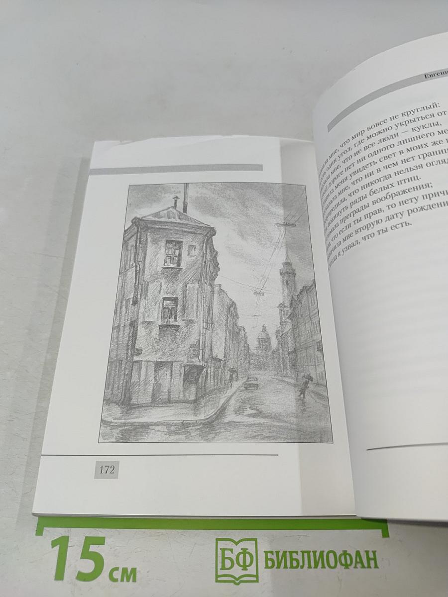 Новые имена Санкт-Петербурга. Поэтический сборник