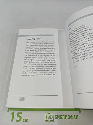 Новые имена Санкт-Петербурга. Поэтический сборник