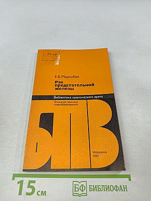 Рак предстательной железы