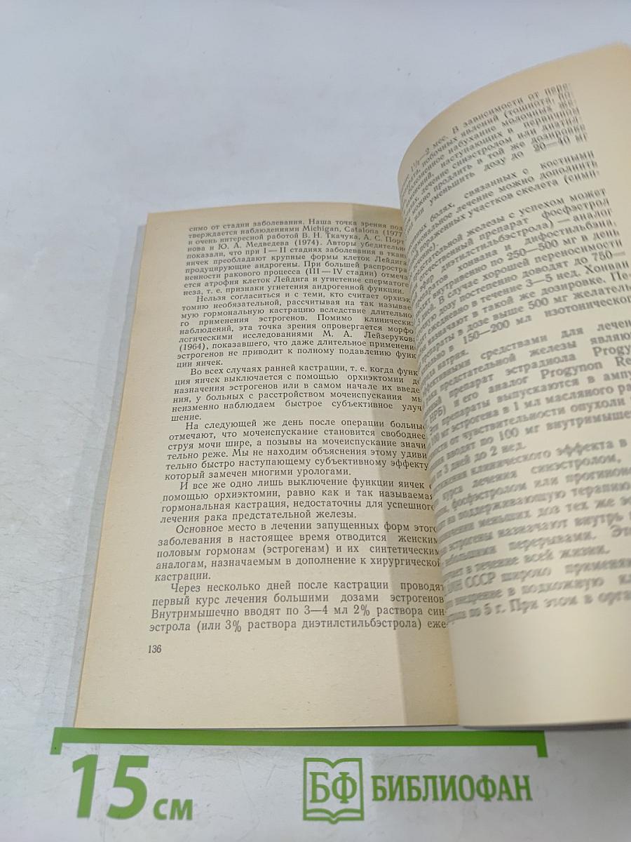 Рак предстательной железы