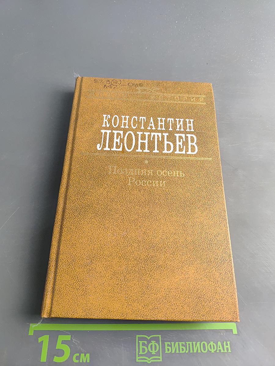 Поздняя осень России