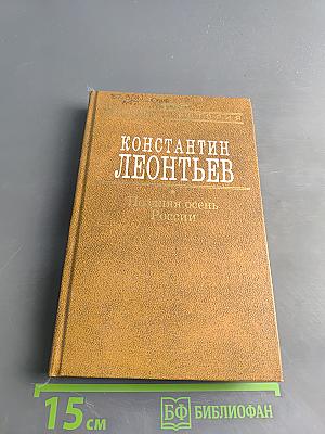 Поздняя осень России
