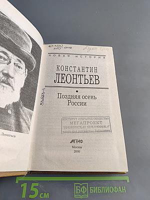 Поздняя осень России