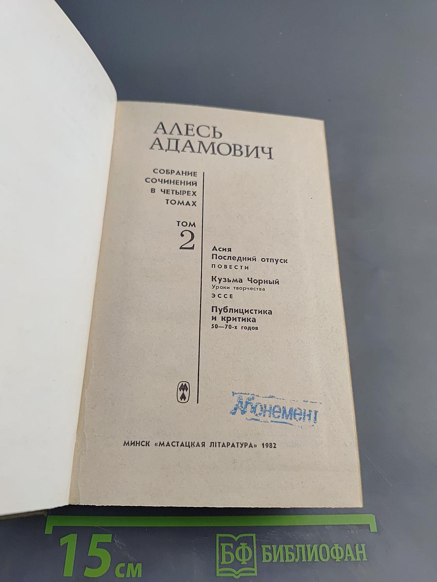 Собрание сочинений в четырех томах. Том 2