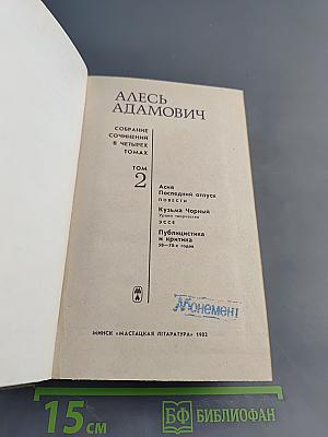 Собрание сочинений в четырех томах. Том 2