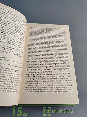 Собрание сочинений в четырех томах. Том 2