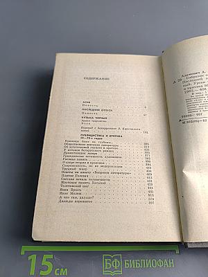 Собрание сочинений в четырех томах. Том 2
