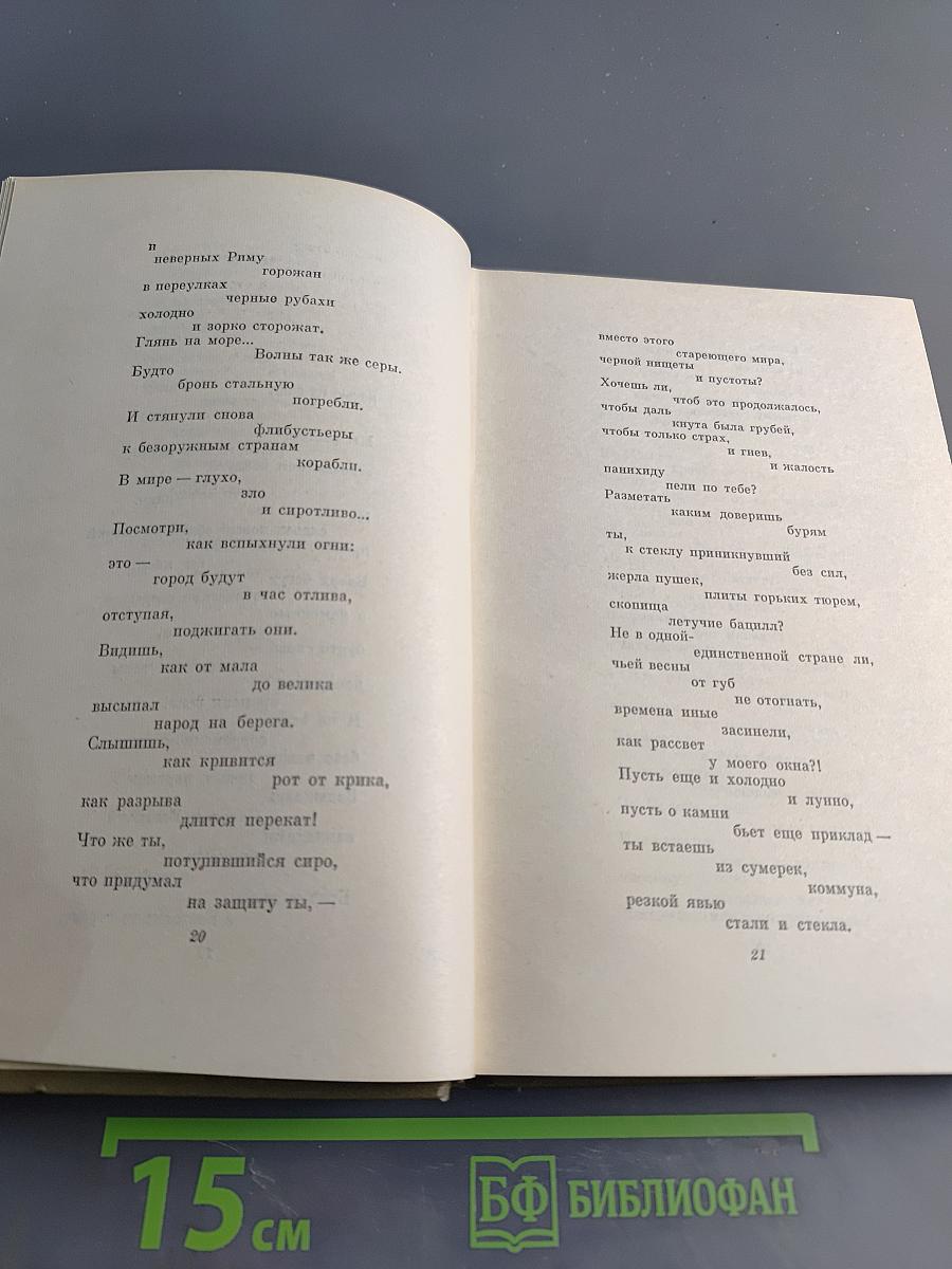 Собрание сочинений. Том 2. Стихотворения и поэмы 1927-1930