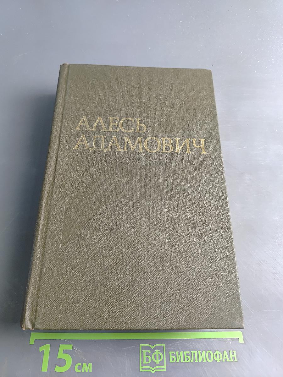 Собрание сочинений в четырех томах. Том 3