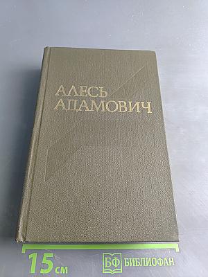 Собрание сочинений в четырех томах. Том 3