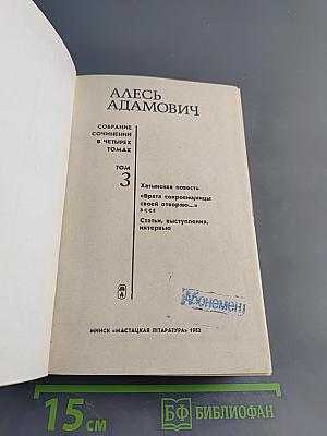 Собрание сочинений в четырех томах. Том 3
