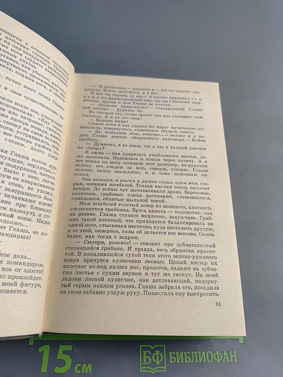 Собрание сочинений в четырех томах. Том 3