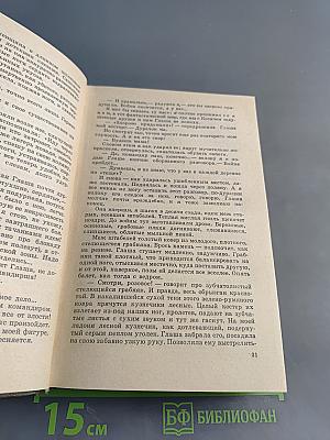 Собрание сочинений в четырех томах. Том 3