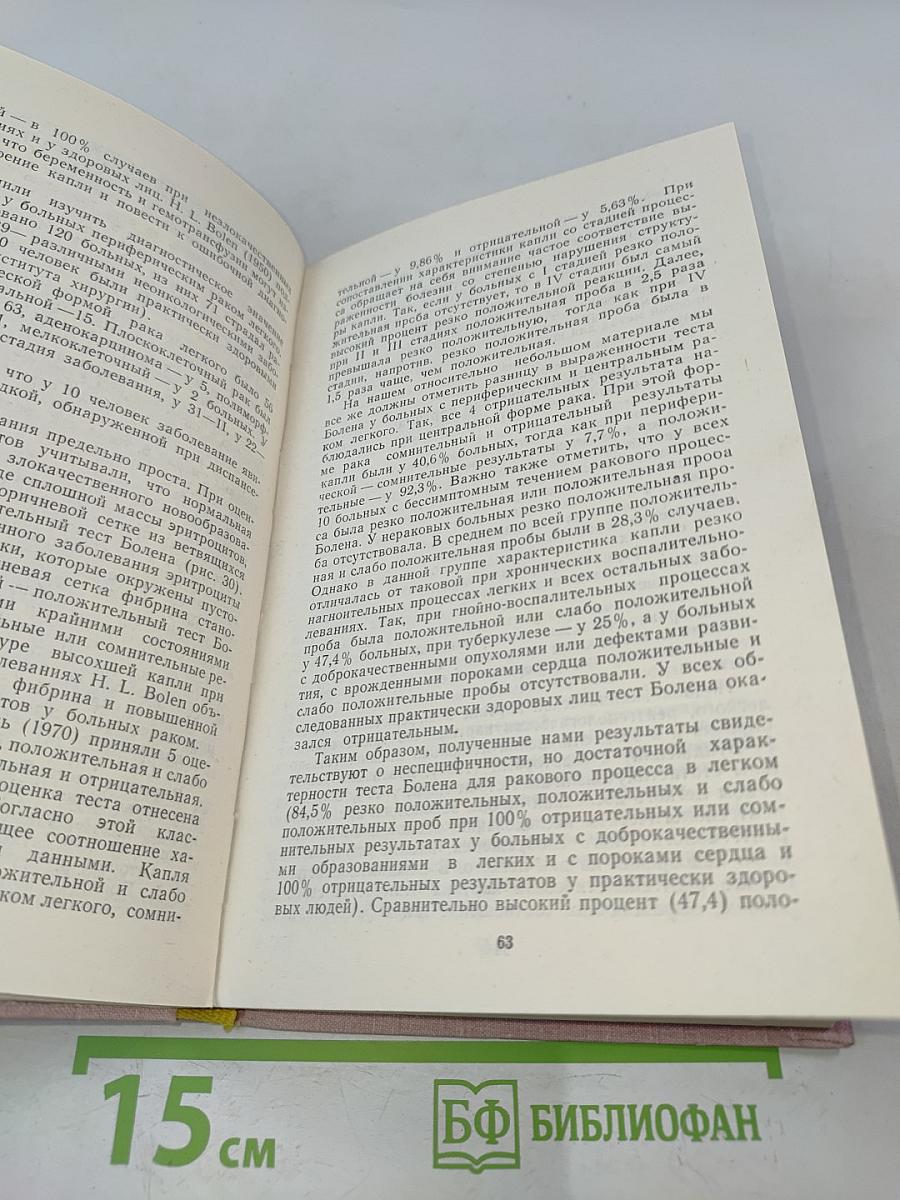 Периферический рак легкого (клиника, диагностика и хирургическое лечение)