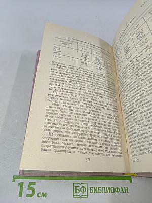 Периферический рак легкого (клиника, диагностика и хирургическое лечение)