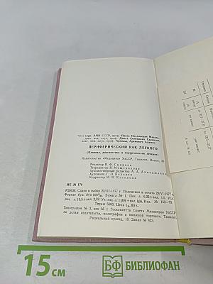 Периферический рак легкого (клиника, диагностика и хирургическое лечение)