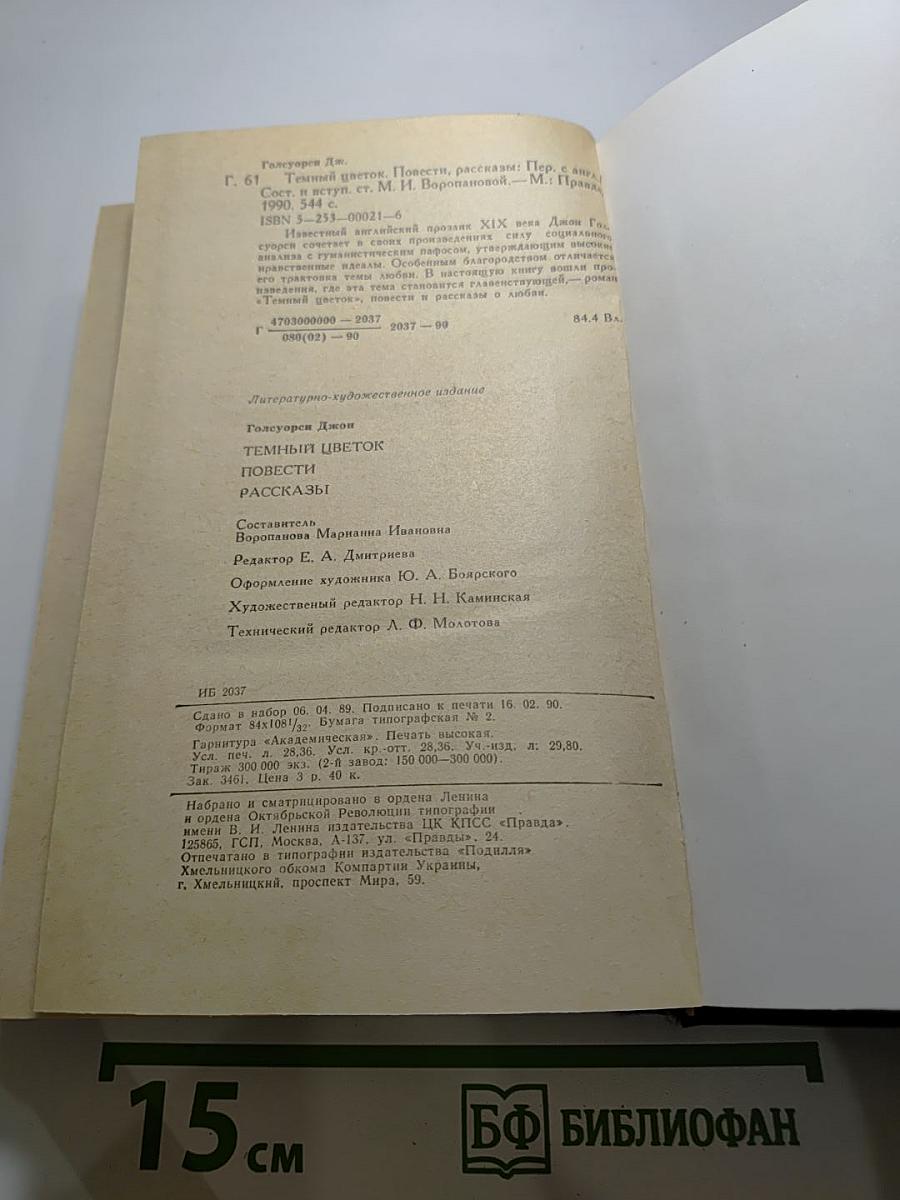 Темный цветок. Повести. Рассказы