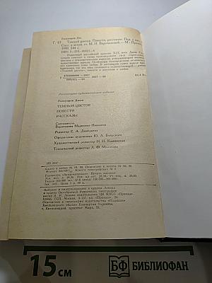 Темный цветок. Повести. Рассказы