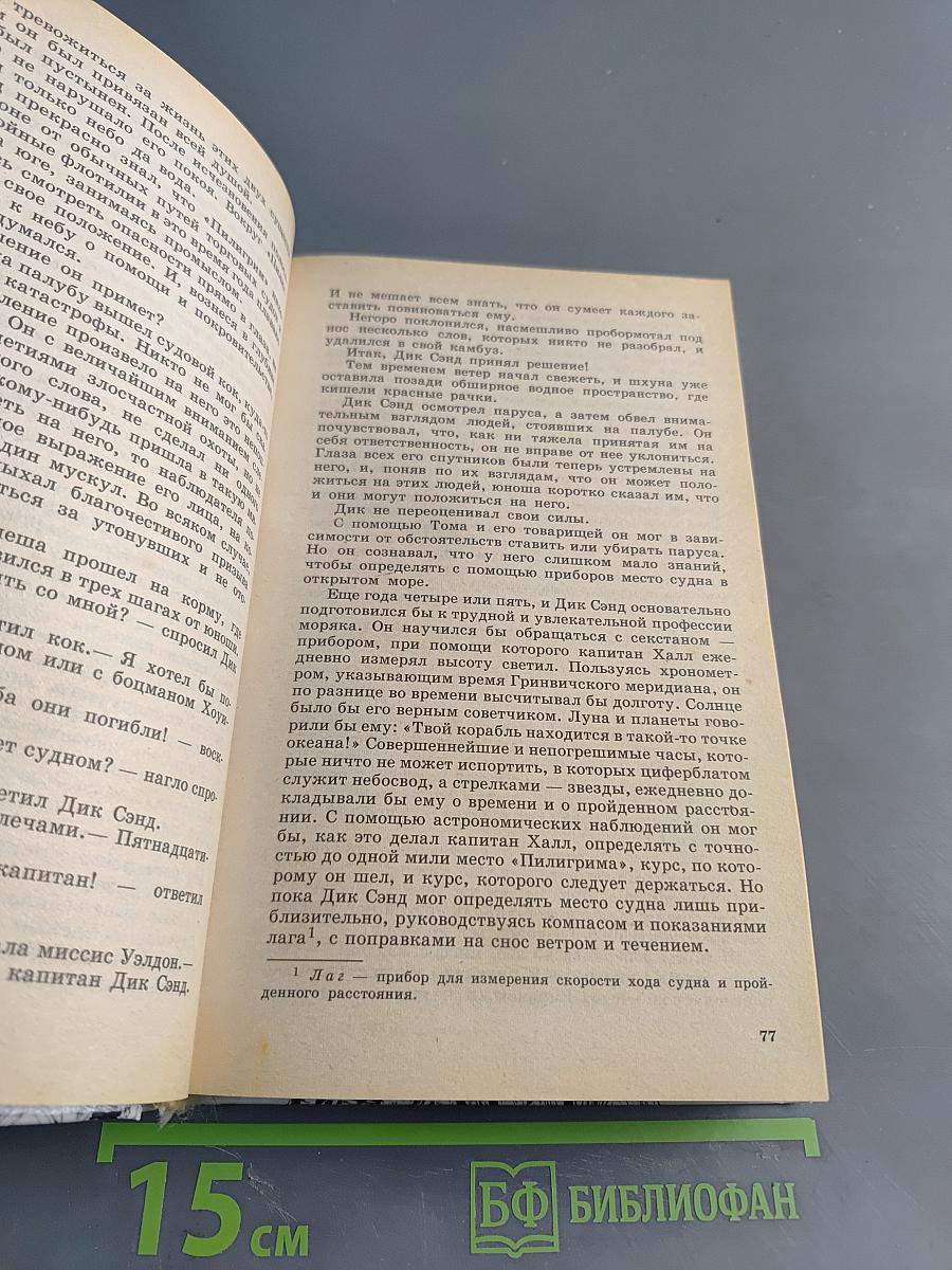 Пятнадцатилетний капитан. Приключения на море и на суше