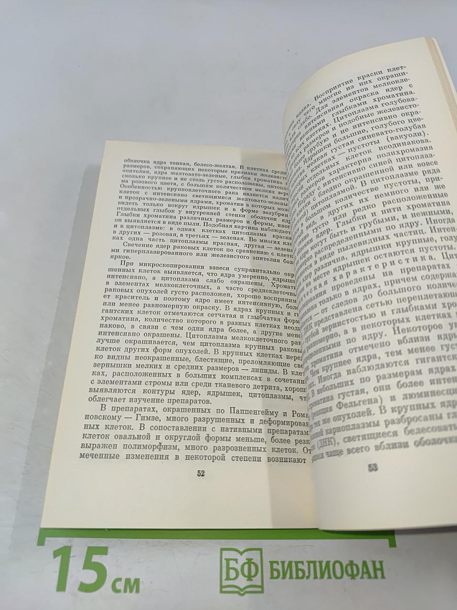 Цитоморфологическая диагностика опухолей молочной железы