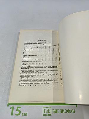 Цитоморфологическая диагностика опухолей молочной железы