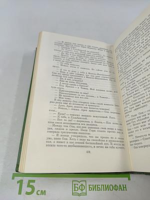 Собрание сочинений. Том четвертый