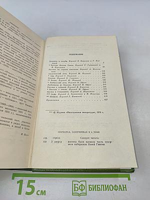 Собрание сочинений. Том четвертый
