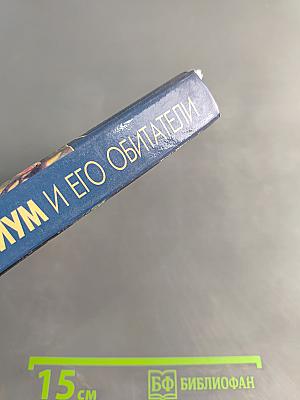 Современный аквариум и его обитатели