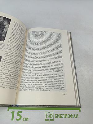 Справочник по онкогинекологии