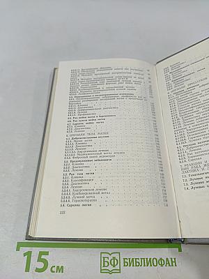 Справочник по онкогинекологии