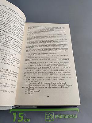 Волшебник из Гель-Гью. Под флагом Катрионы
