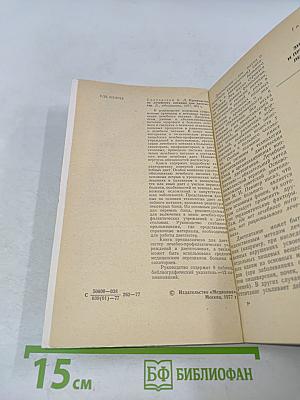 Руководство по лечебному питанию для диетсестер