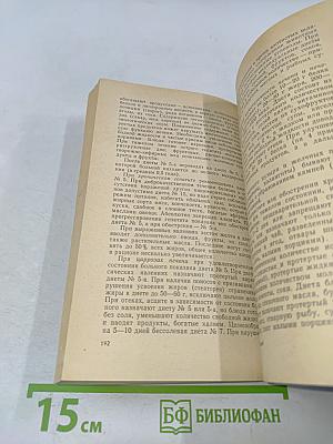 Руководство по лечебному питанию для диетсестер