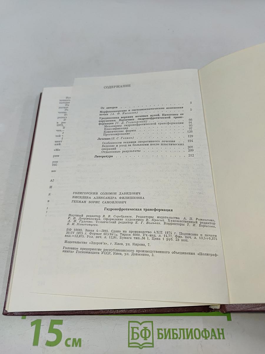 Гидронефротическая трансформация