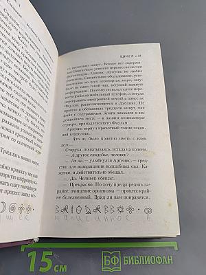 Артемис Фаул. Интеллект против волшебства