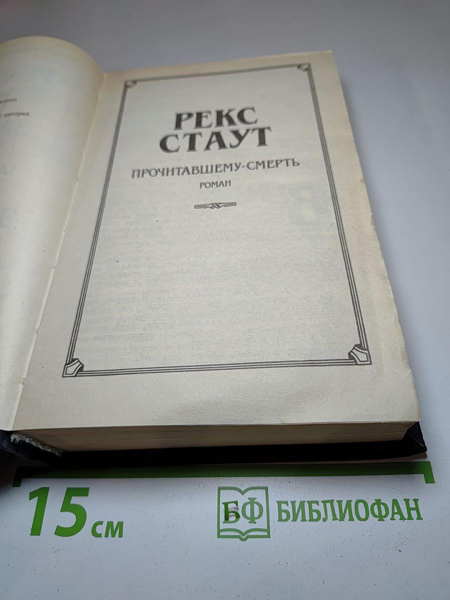 Библиотека классического зарубежного детектива. Рекс Стаут, Эрл Стенли Гарднер, Эллери Куин