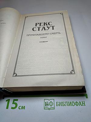 Библиотека классического зарубежного детектива. Рекс Стаут, Эрл Стенли Гарднер, Эллери Куин