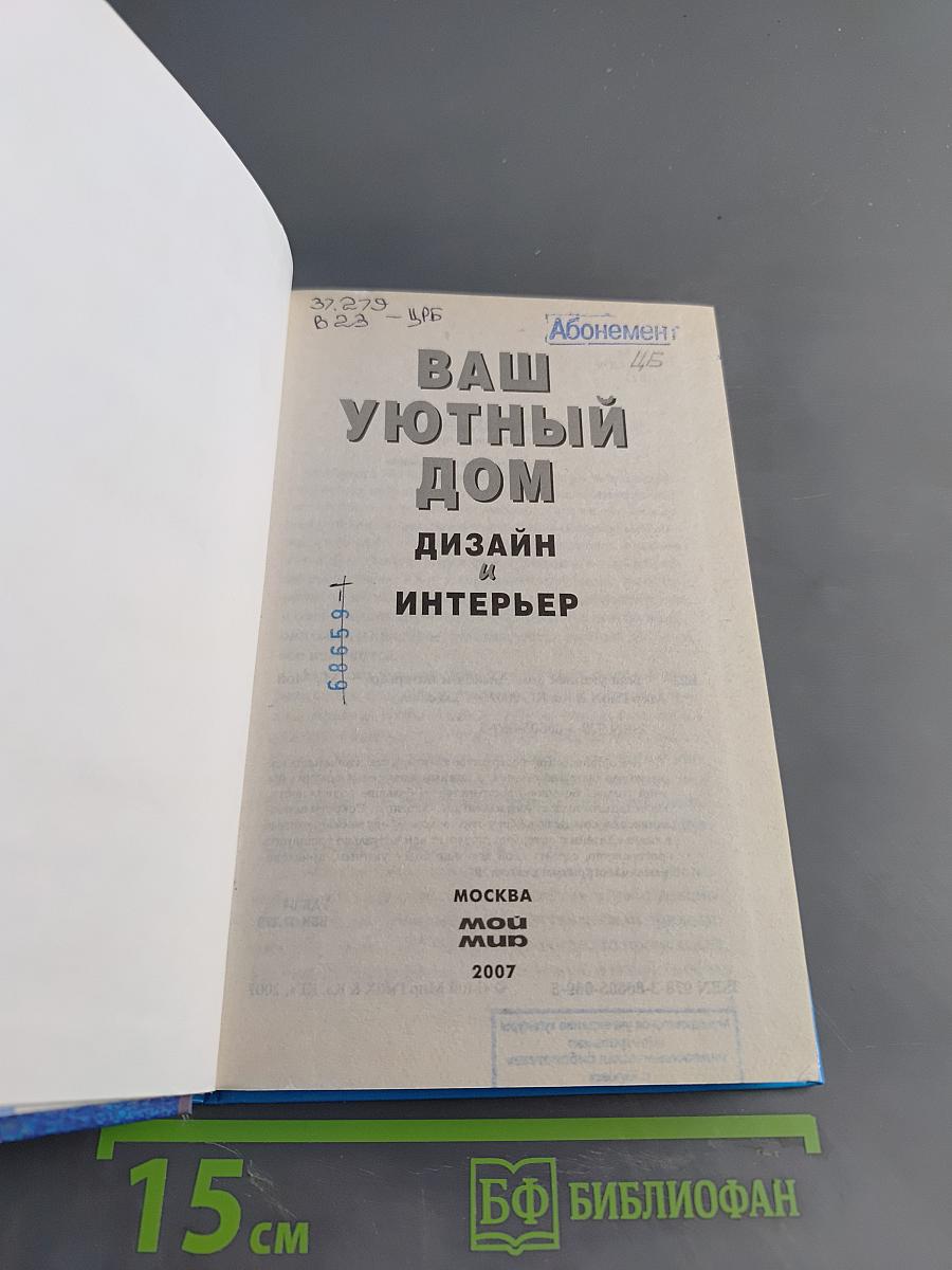 Ваш уютный дом: дизайн и интерьер