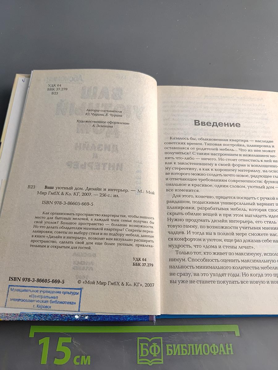 Ваш уютный дом: дизайн и интерьер