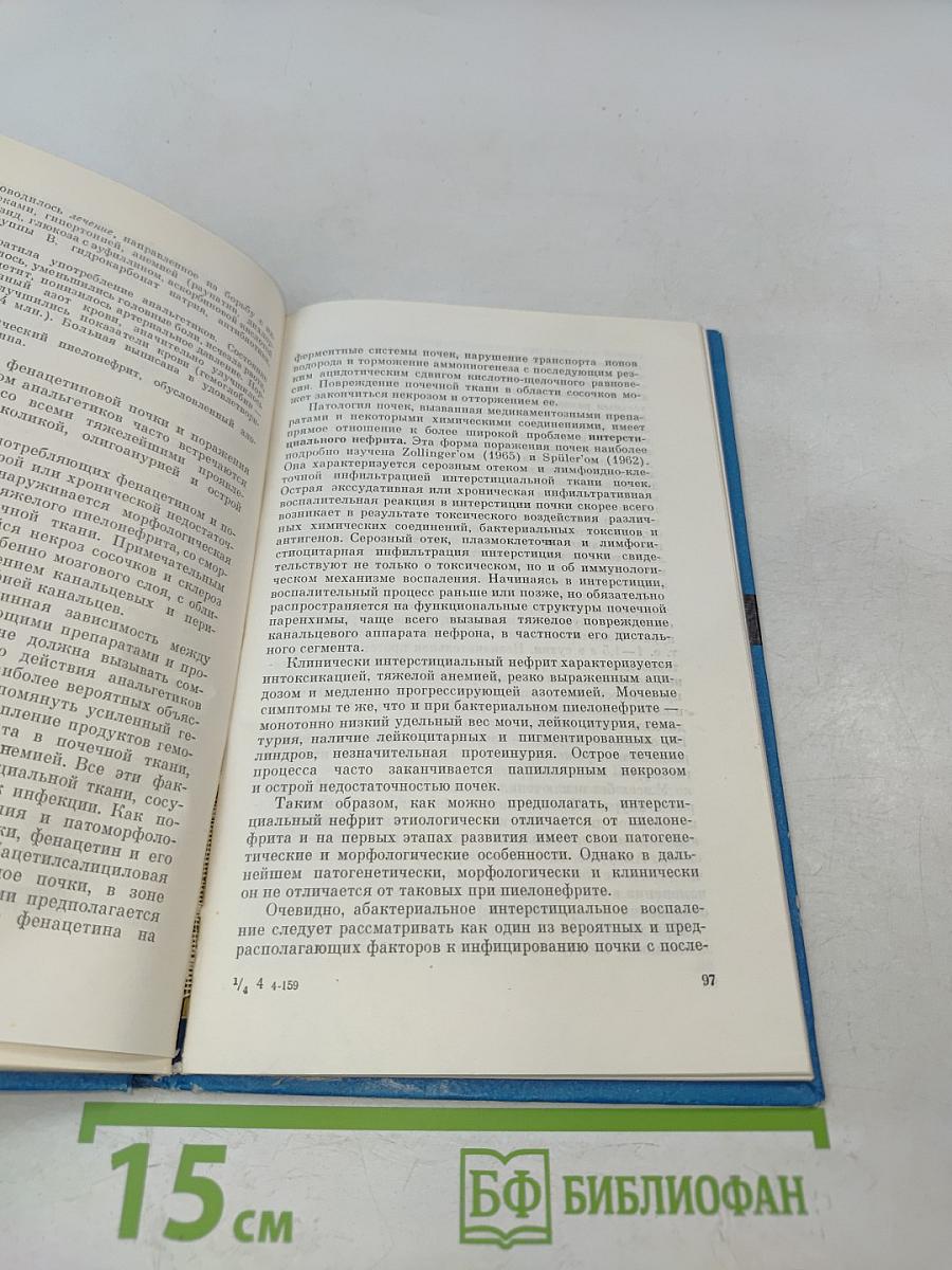Пиелонефрит и тубулярные синдромы