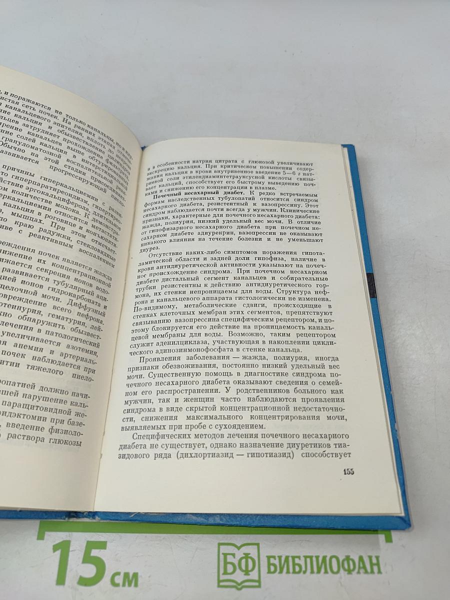 Пиелонефрит и тубулярные синдромы