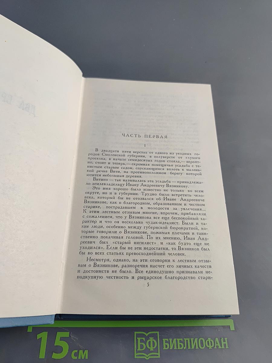 Два брата. Василий Иванович. Примечания