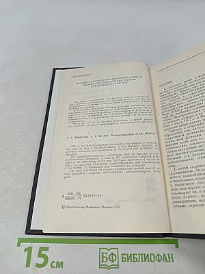 Электростимуляция мочевого пузыря
