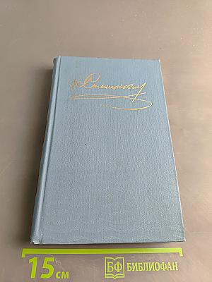 Собрание сочинений в десяти томах. Том 5. Рассказы и повести 1894-1895