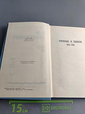 Собрание сочинений в десяти томах. Том 5. Рассказы и повести 1894-1895